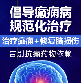 操女人淫穴视频癫痫病能治愈吗